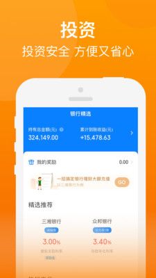 金融APP开发